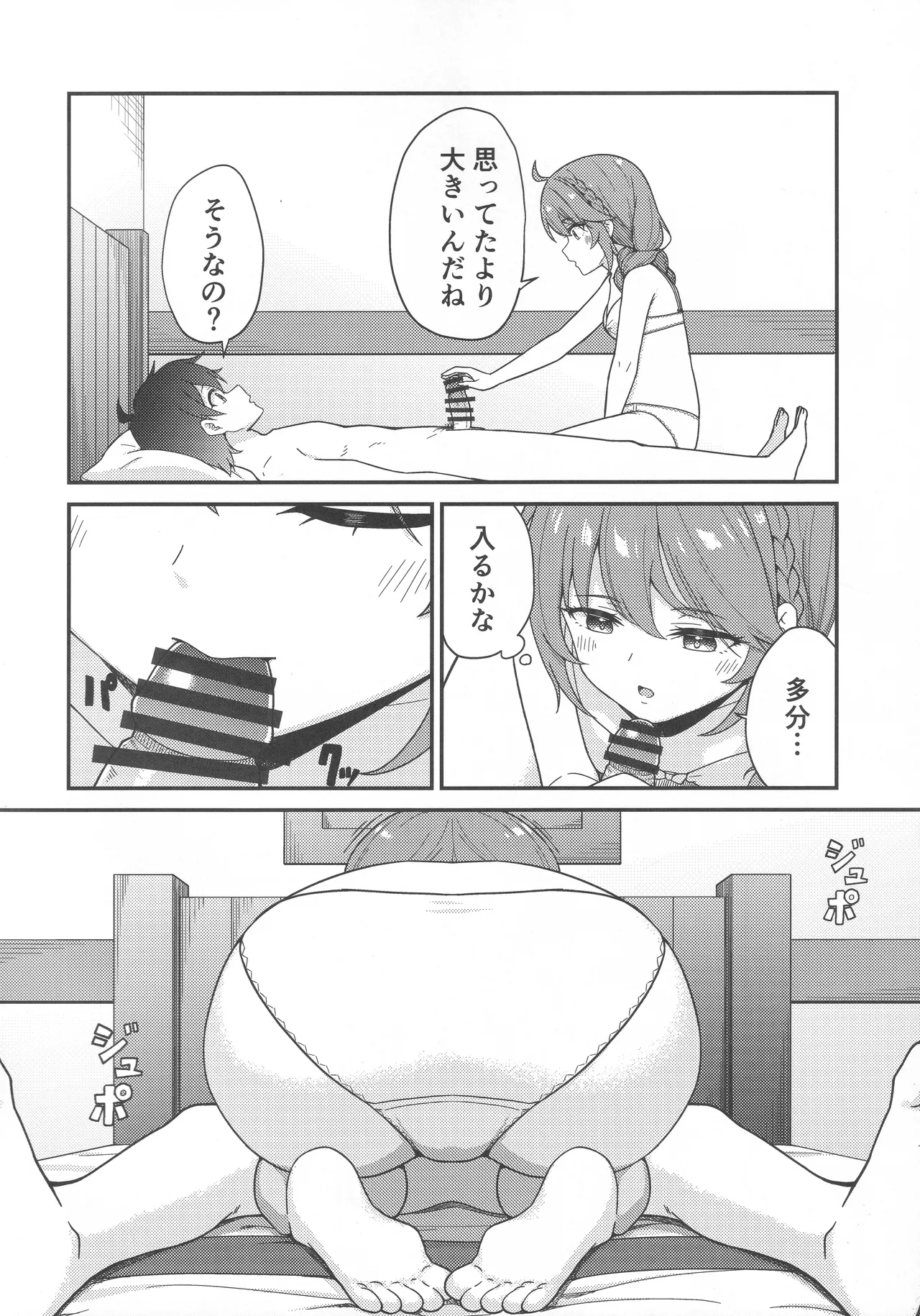 Papa-katsu!? La●dosol page 9 full