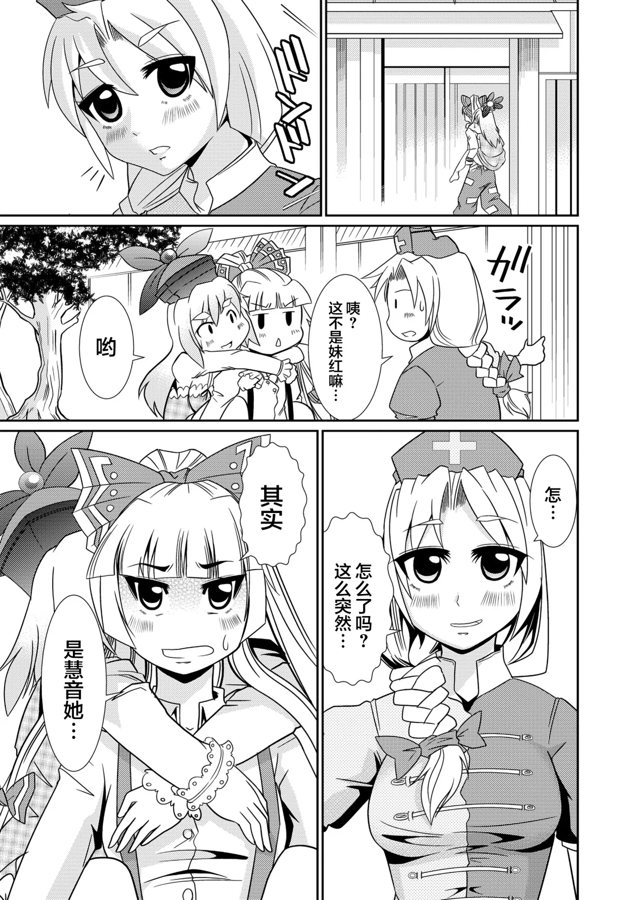Eirin no Kimagure Karte ~Kamishirasawa Keine Omutsu Choukyou~ Vol. 4 page 2 full