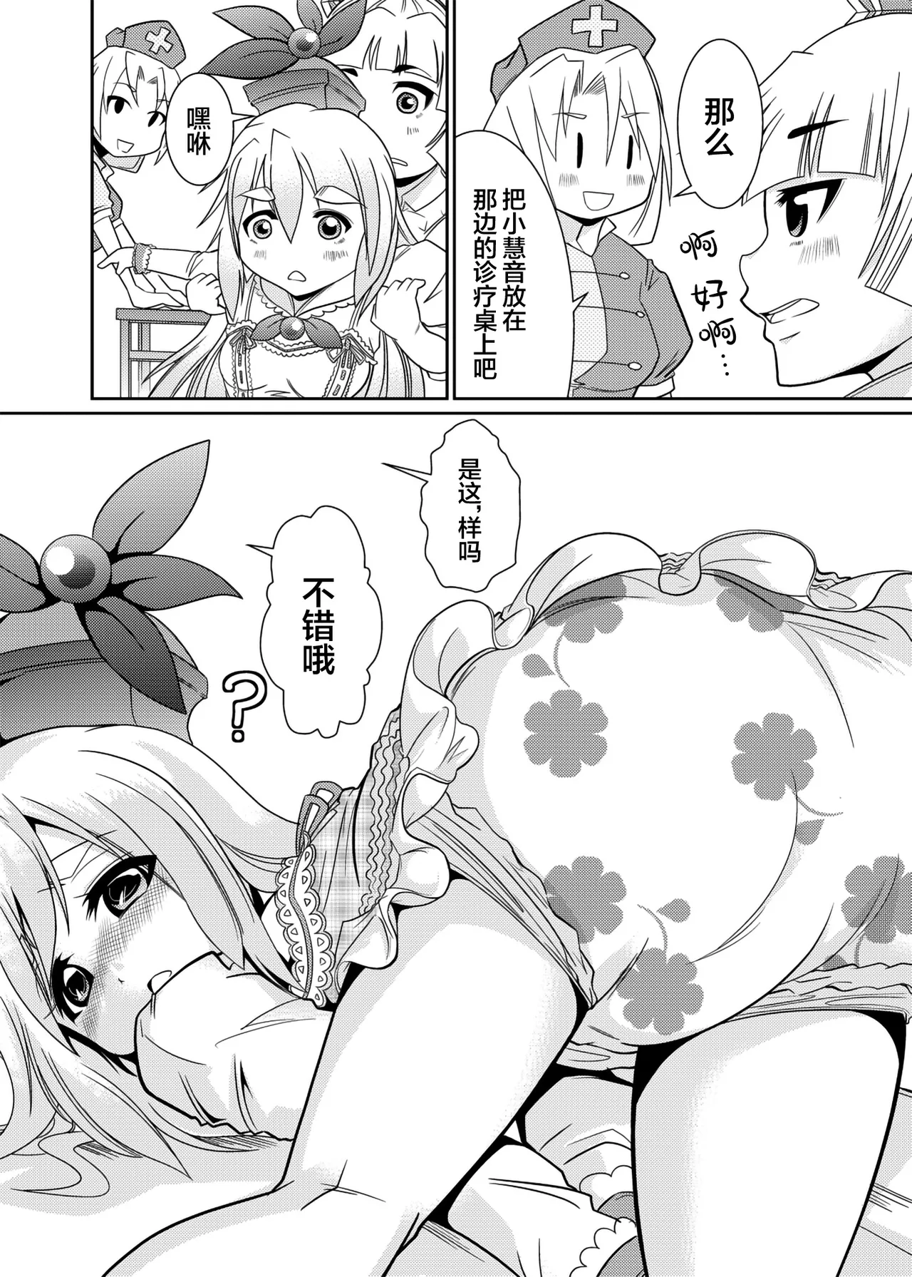 Eirin no Kimagure Karte ~Kamishirasawa Keine Omutsu Choukyou~ Vol. 4 page 5 full