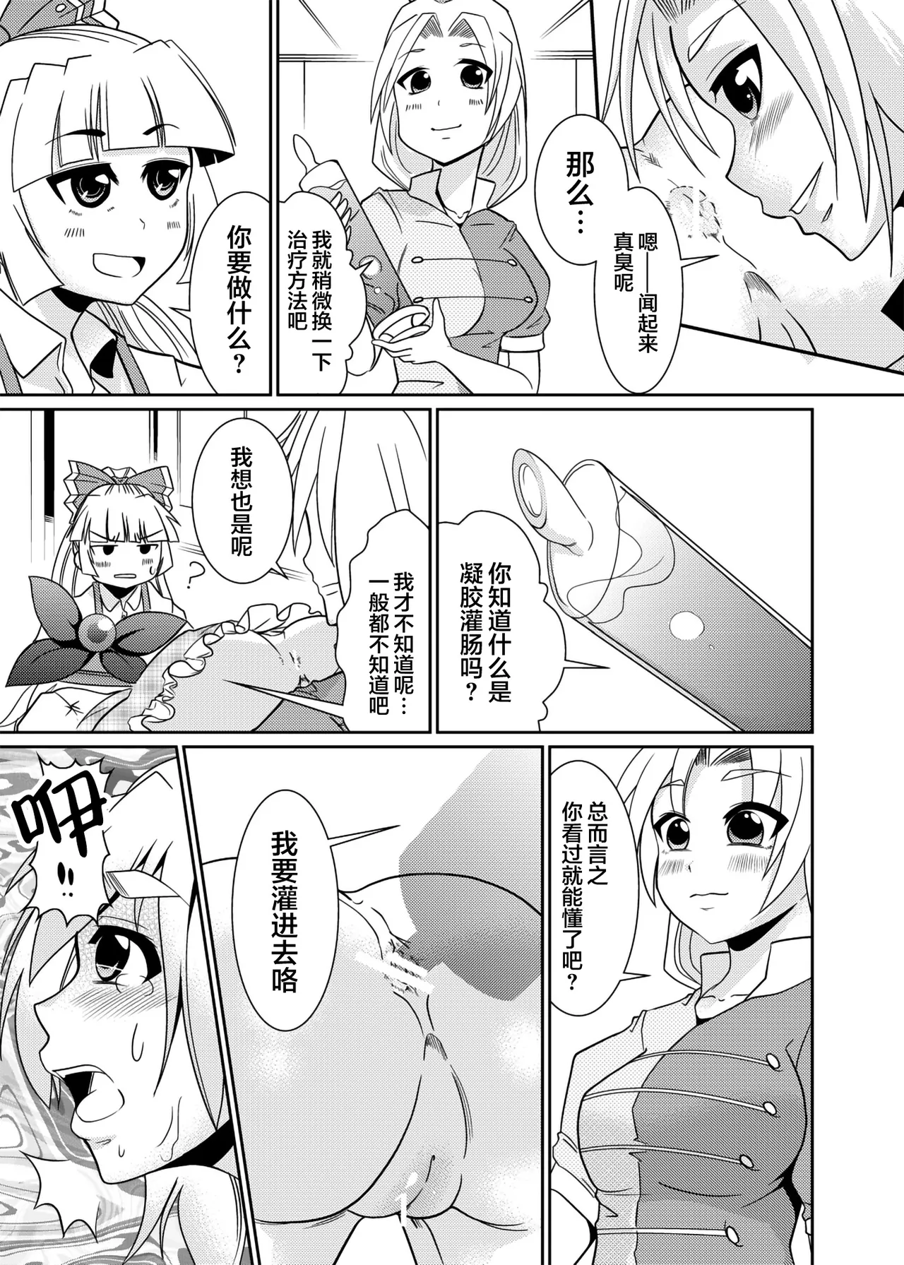 Eirin no Kimagure Karte ~Kamishirasawa Keine Omutsu Choukyou~ Vol. 4 page 8 full