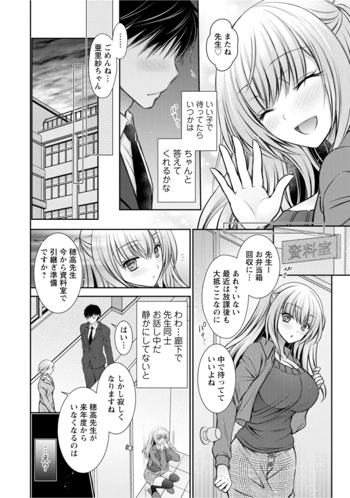Amatoro Kanojo page 10 full