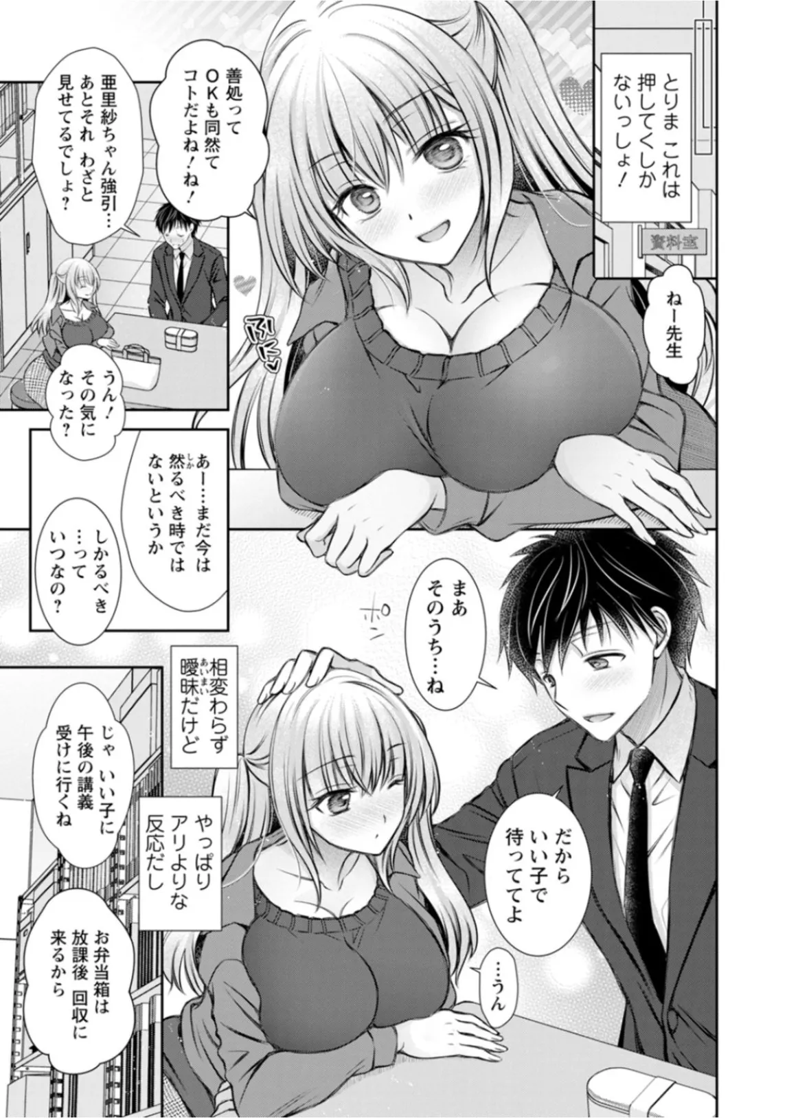 Amatoro Kanojo page 9 full