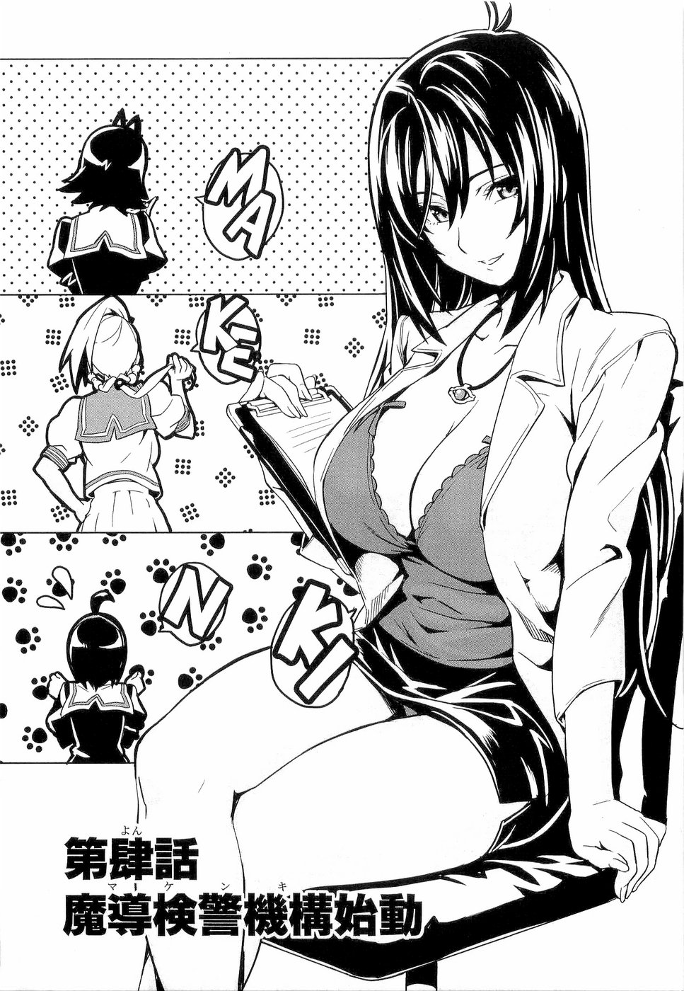 Maken ki Aki Nijou compilation page 3 full