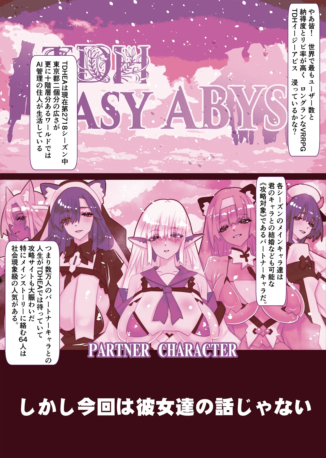 非攻略NPCとケッコンしよう！ page 2 full