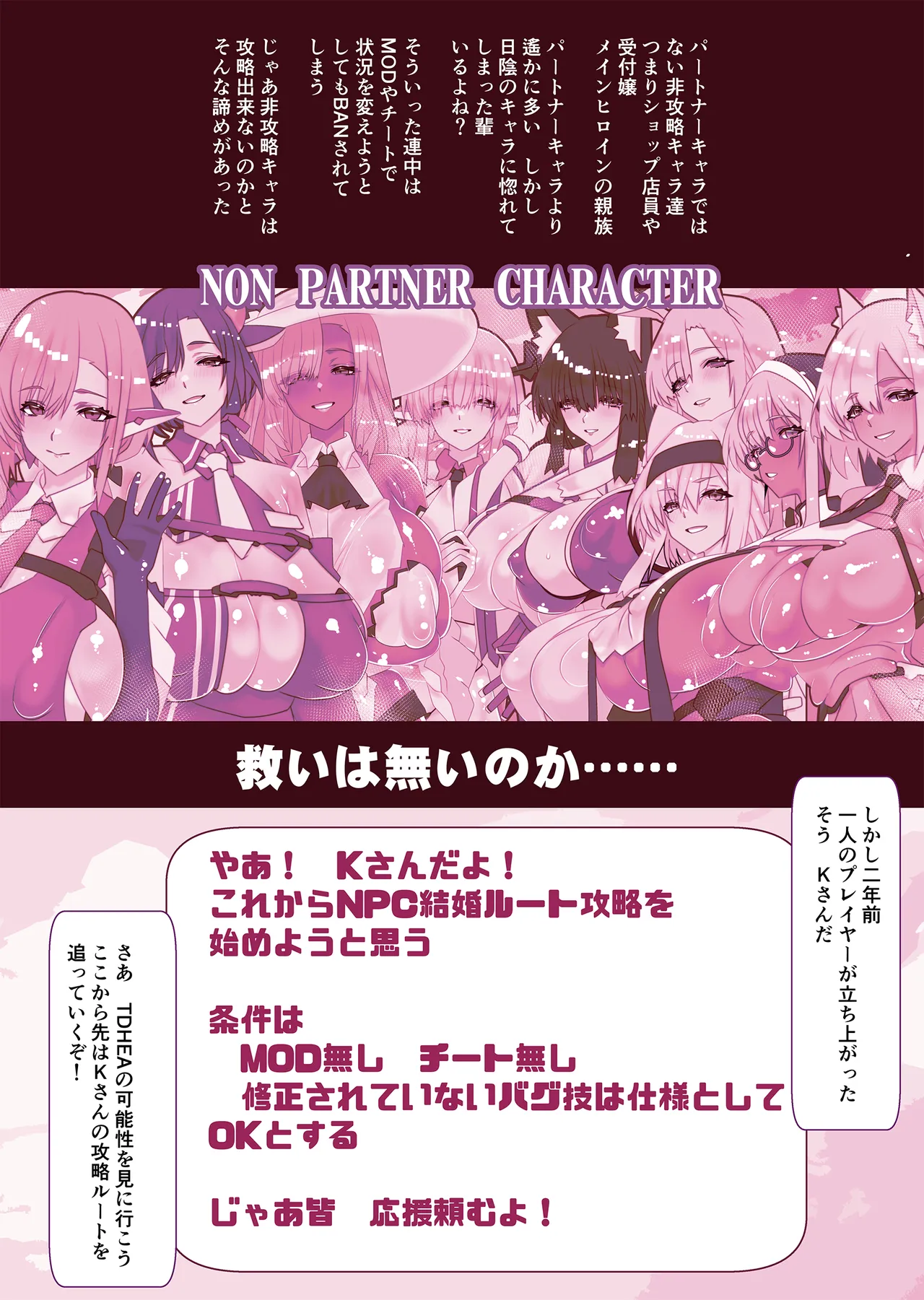 非攻略NPCとケッコンしよう！ page 3 full