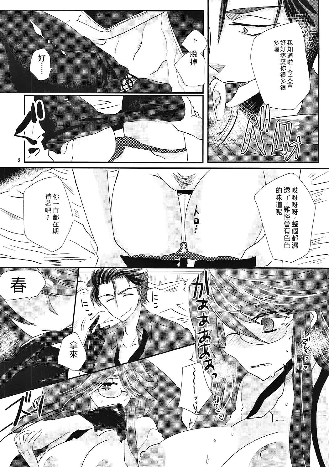 Zettai Fukujuu Ad Veritas page 7 full
