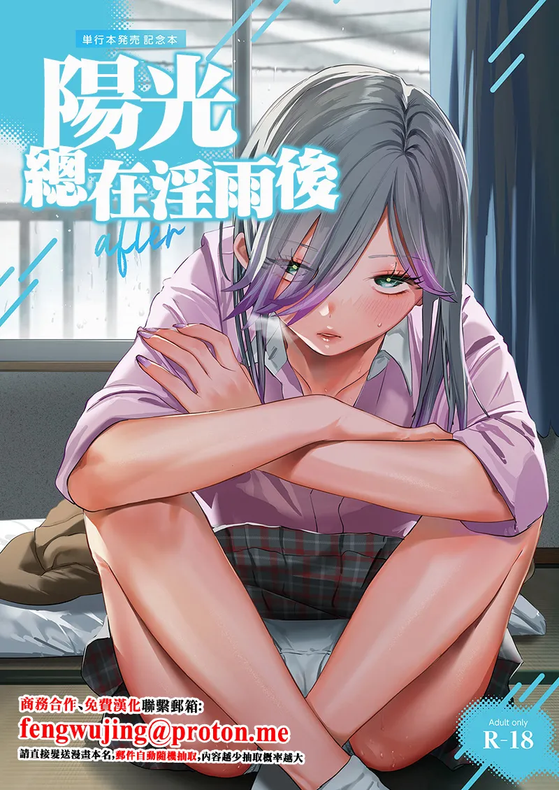 Inu ga Yamu made after | 陽光總在淫雨後 page 1 full