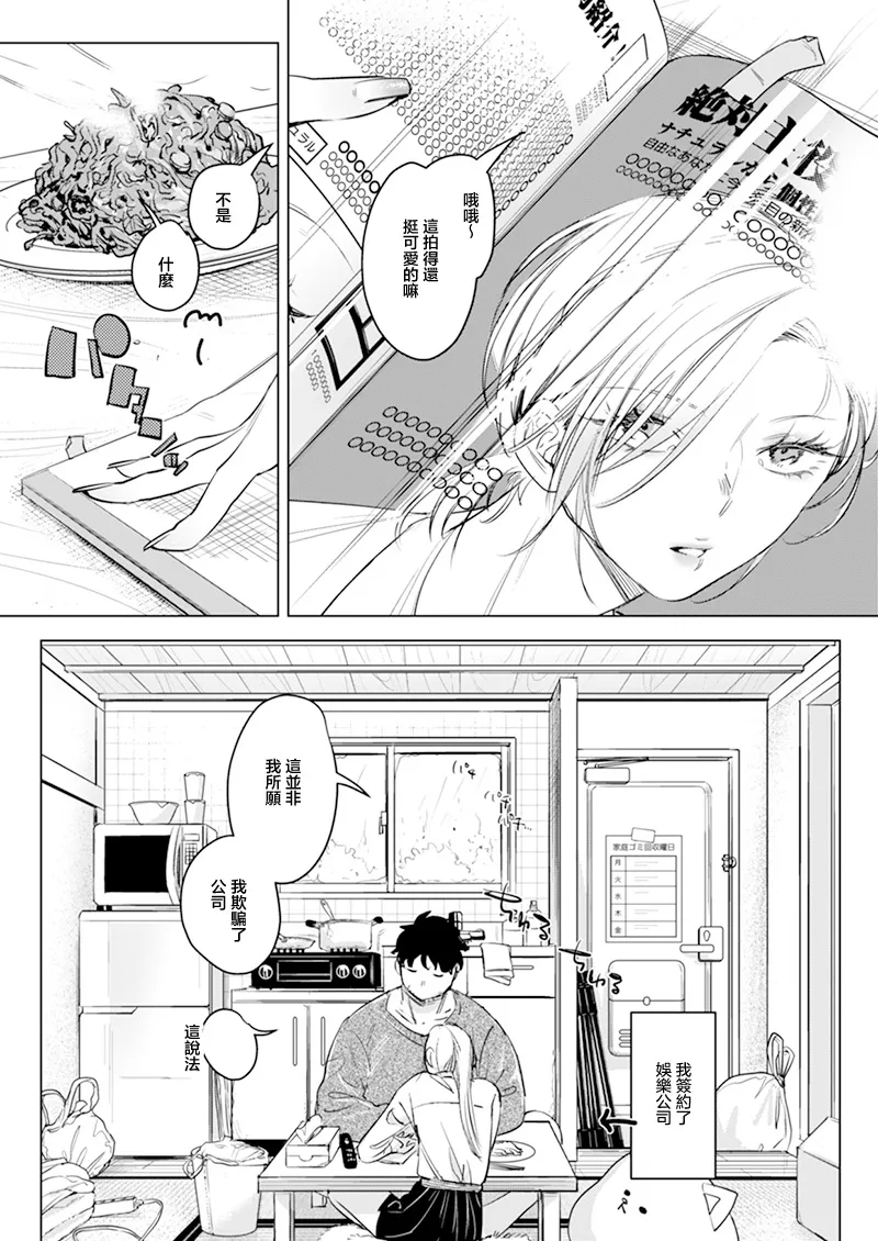 Inu ga Yamu made after | 陽光總在淫雨後 page 2 full