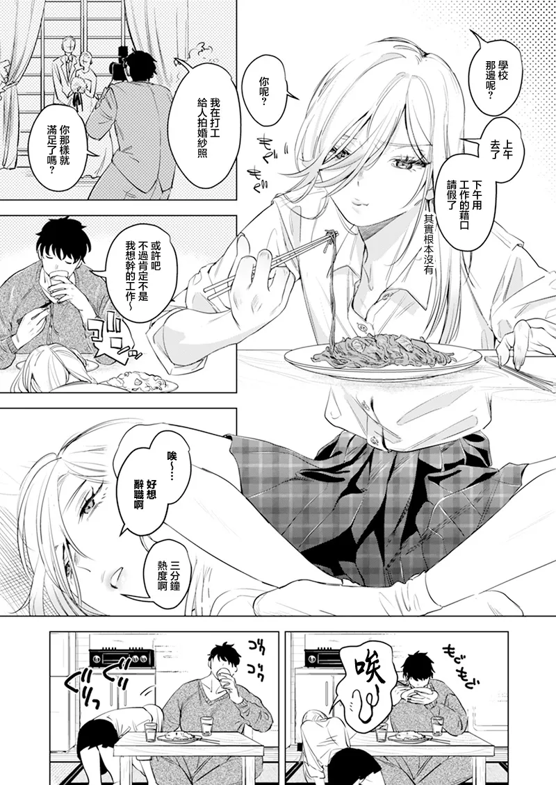 Inu ga Yamu made after | 陽光總在淫雨後 page 3 full