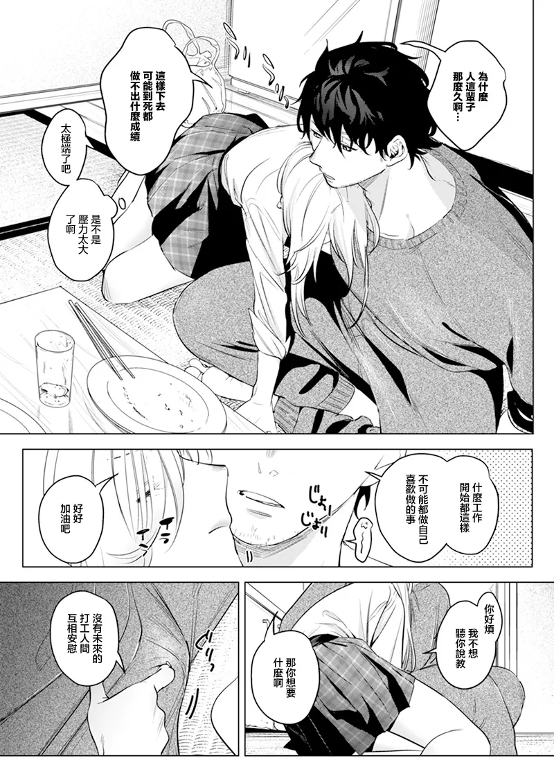 Inu ga Yamu made after | 陽光總在淫雨後 page 4 full