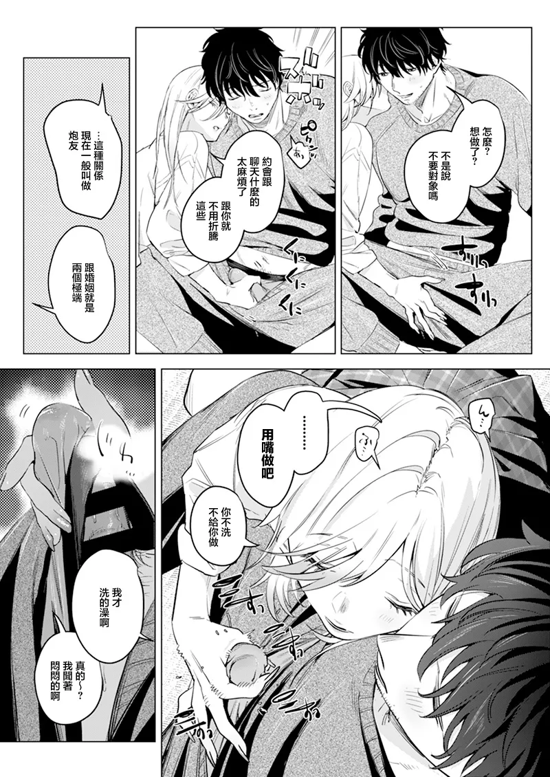 Inu ga Yamu made after | 陽光總在淫雨後 page 5 full