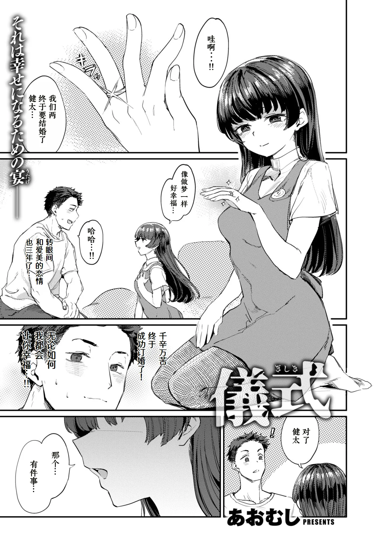 Gishiki page 1 full
