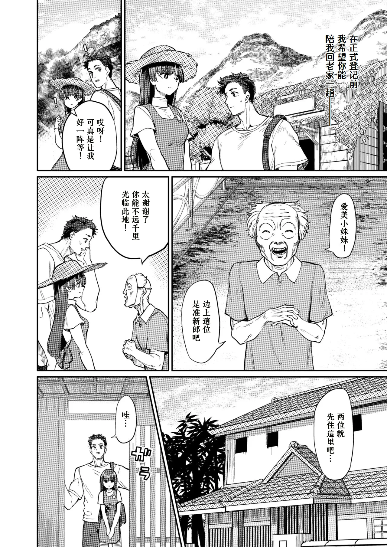 Gishiki page 2 full