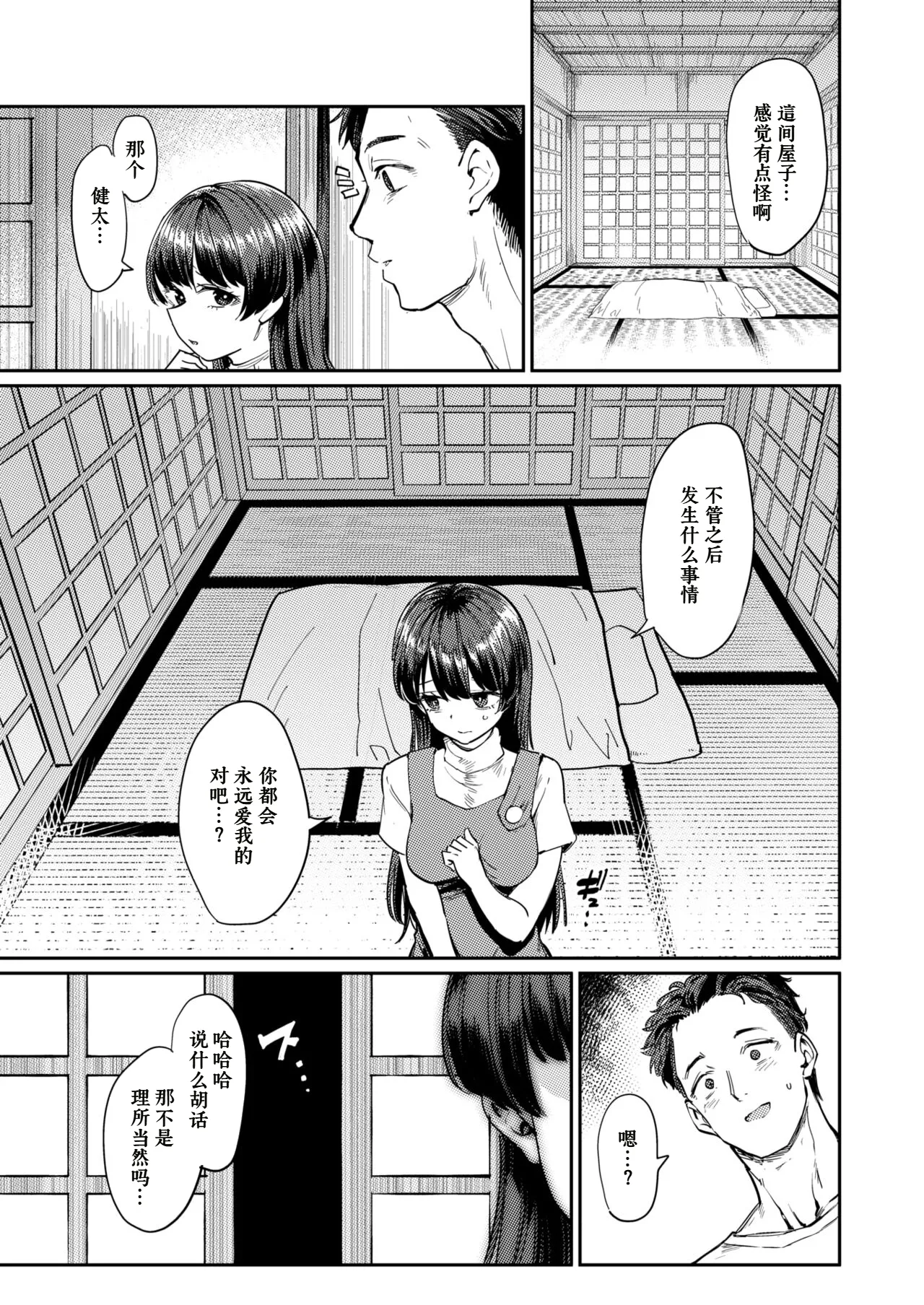 Gishiki page 3 full