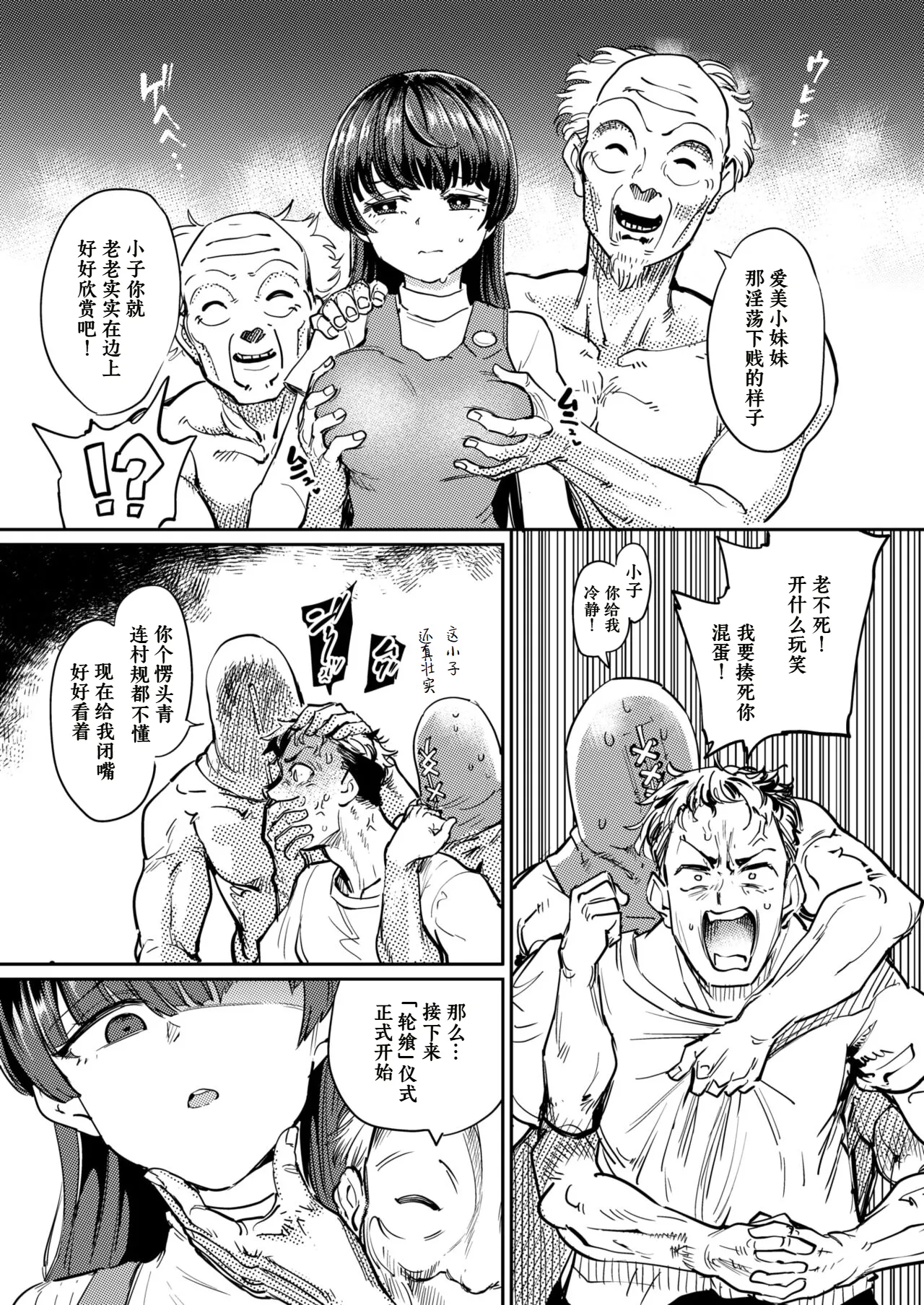 Gishiki page 5 full