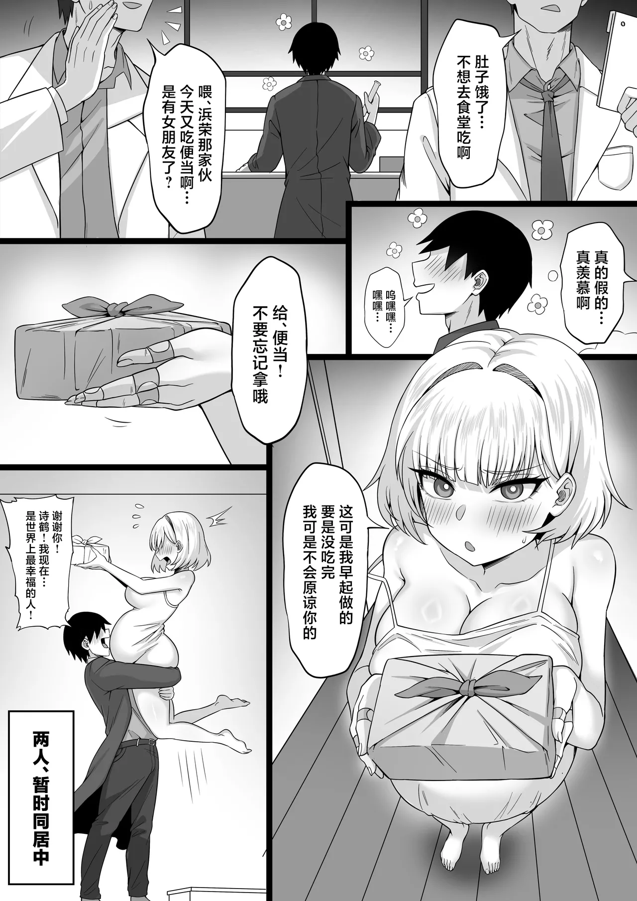 Ore no Joukyou Seikatsu "Maternity Shimai Hen" page 3 full
