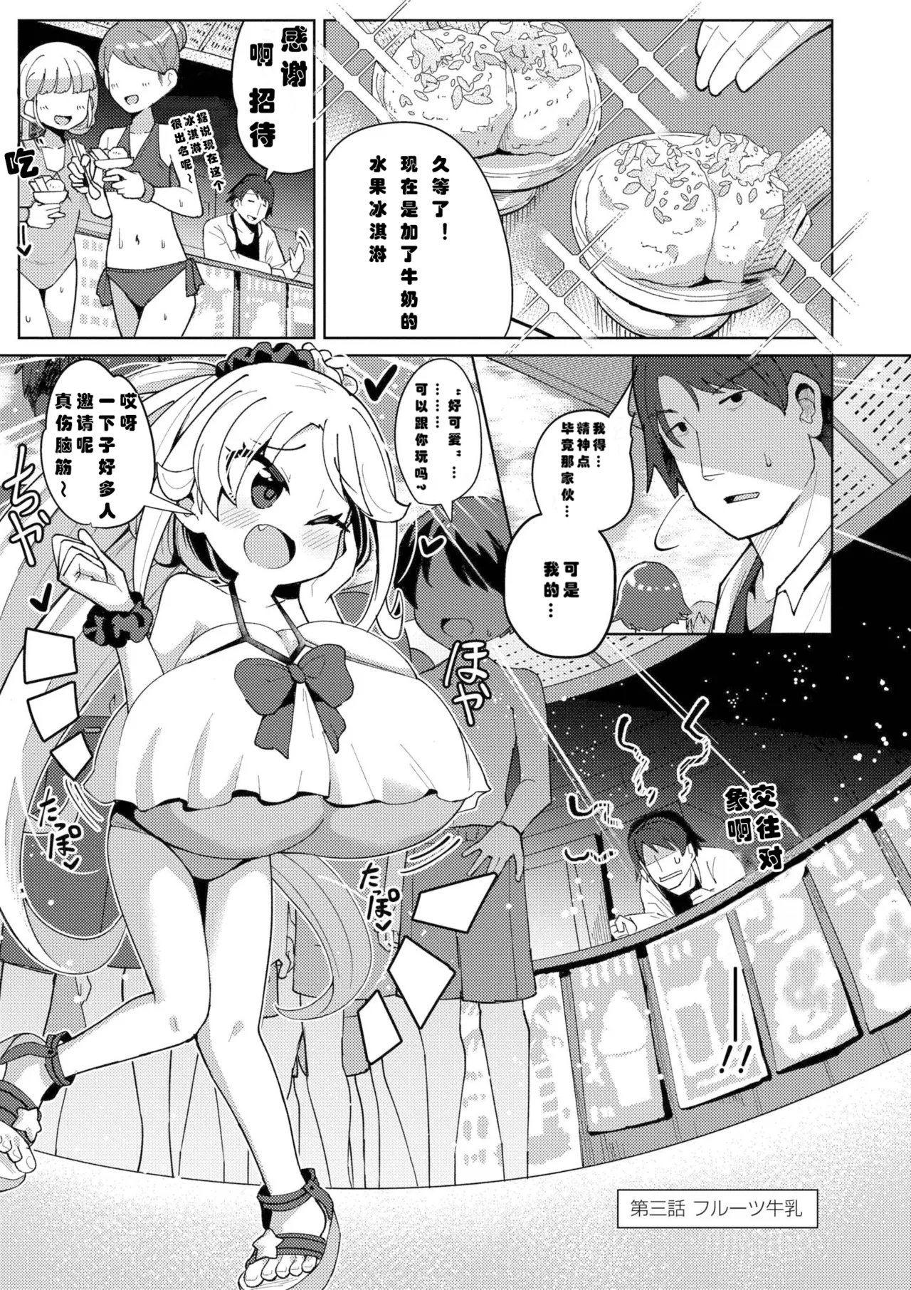 搾りたてミルキーウェイ （中国语）（第三话）（Gemini翻译） page 1 full