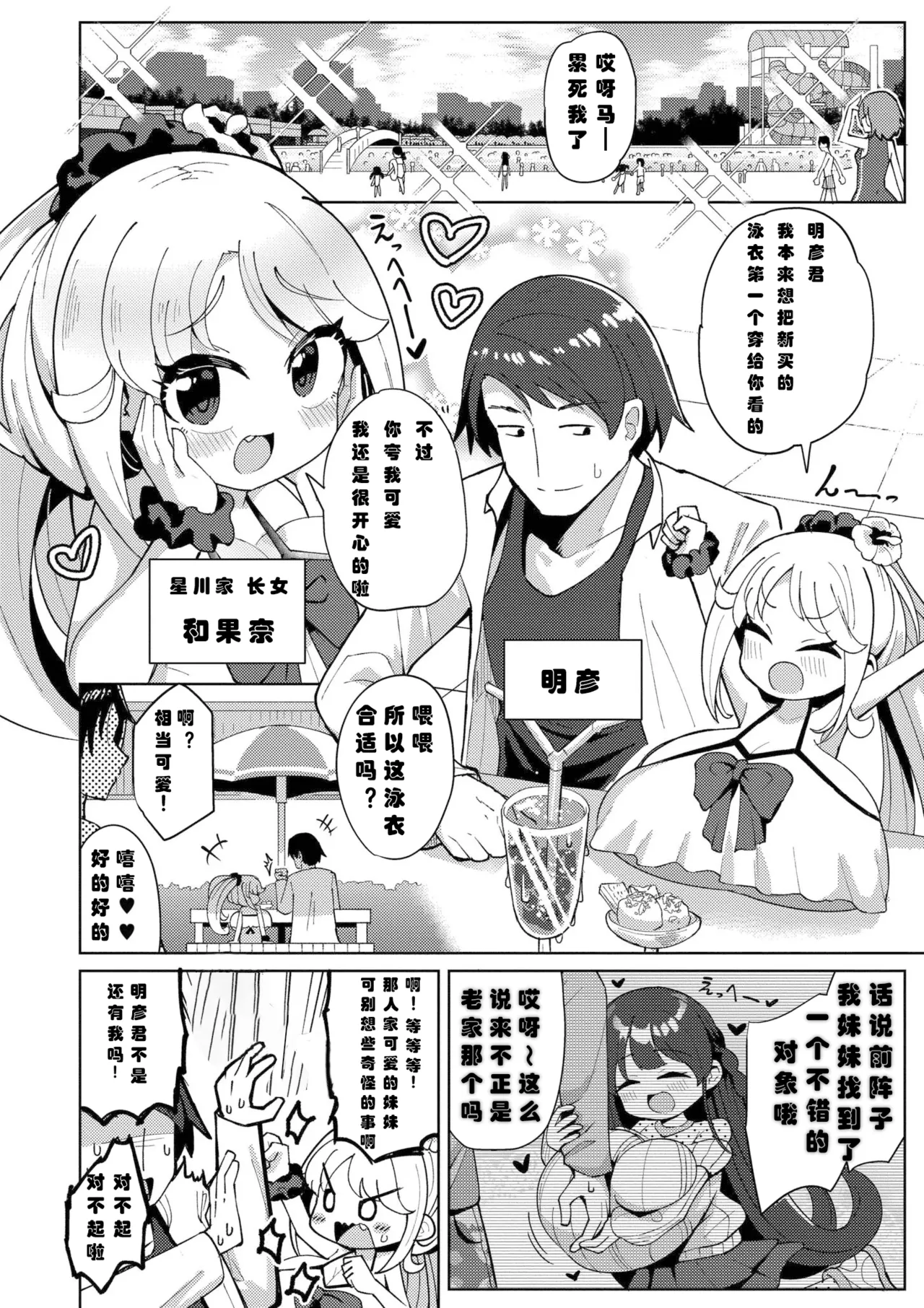 搾りたてミルキーウェイ （中国语）（第三话）（Gemini翻译） page 2 full