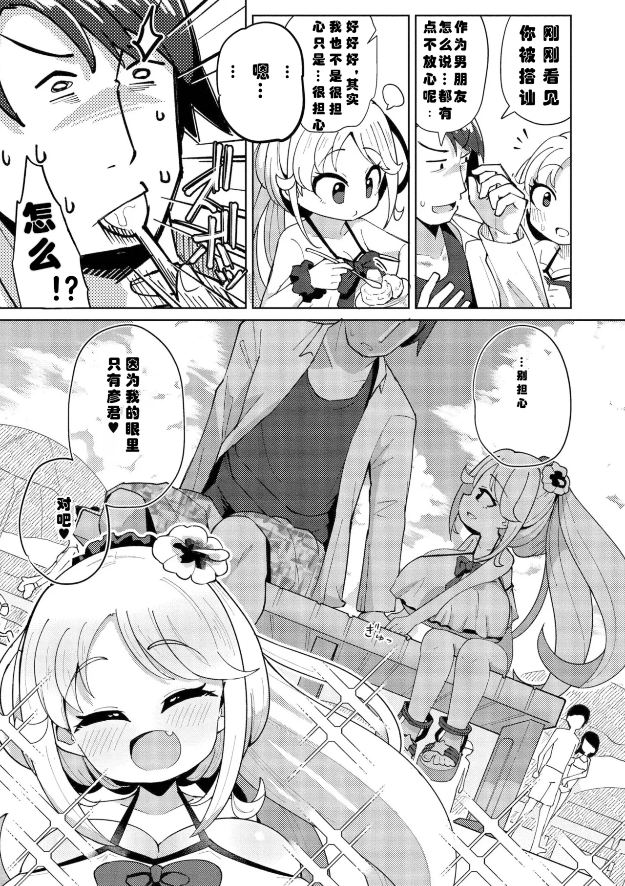 搾りたてミルキーウェイ （中国语）（第三话）（Gemini翻译） page 3 full