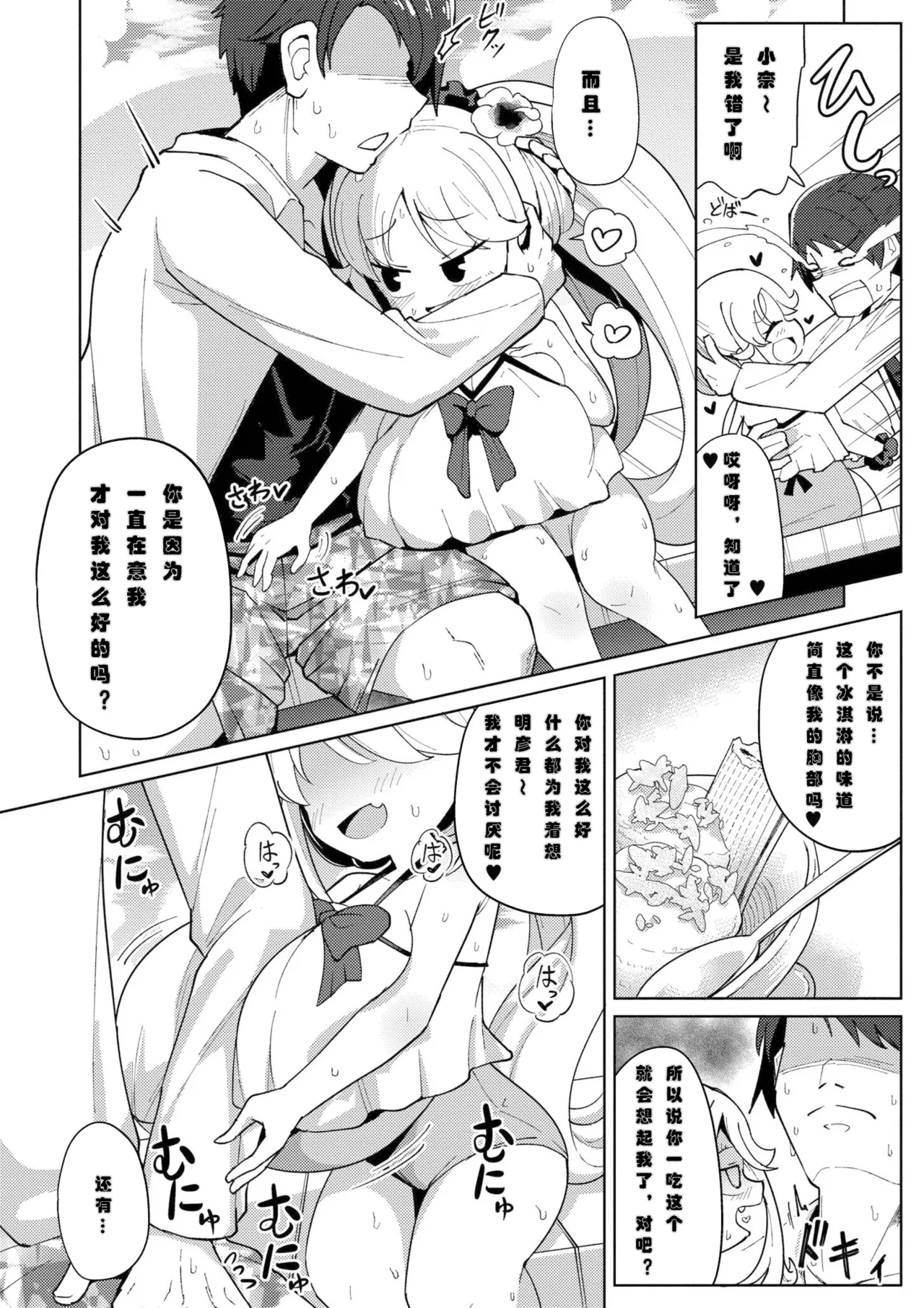 搾りたてミルキーウェイ （中国语）（第三话）（Gemini翻译） page 4 full