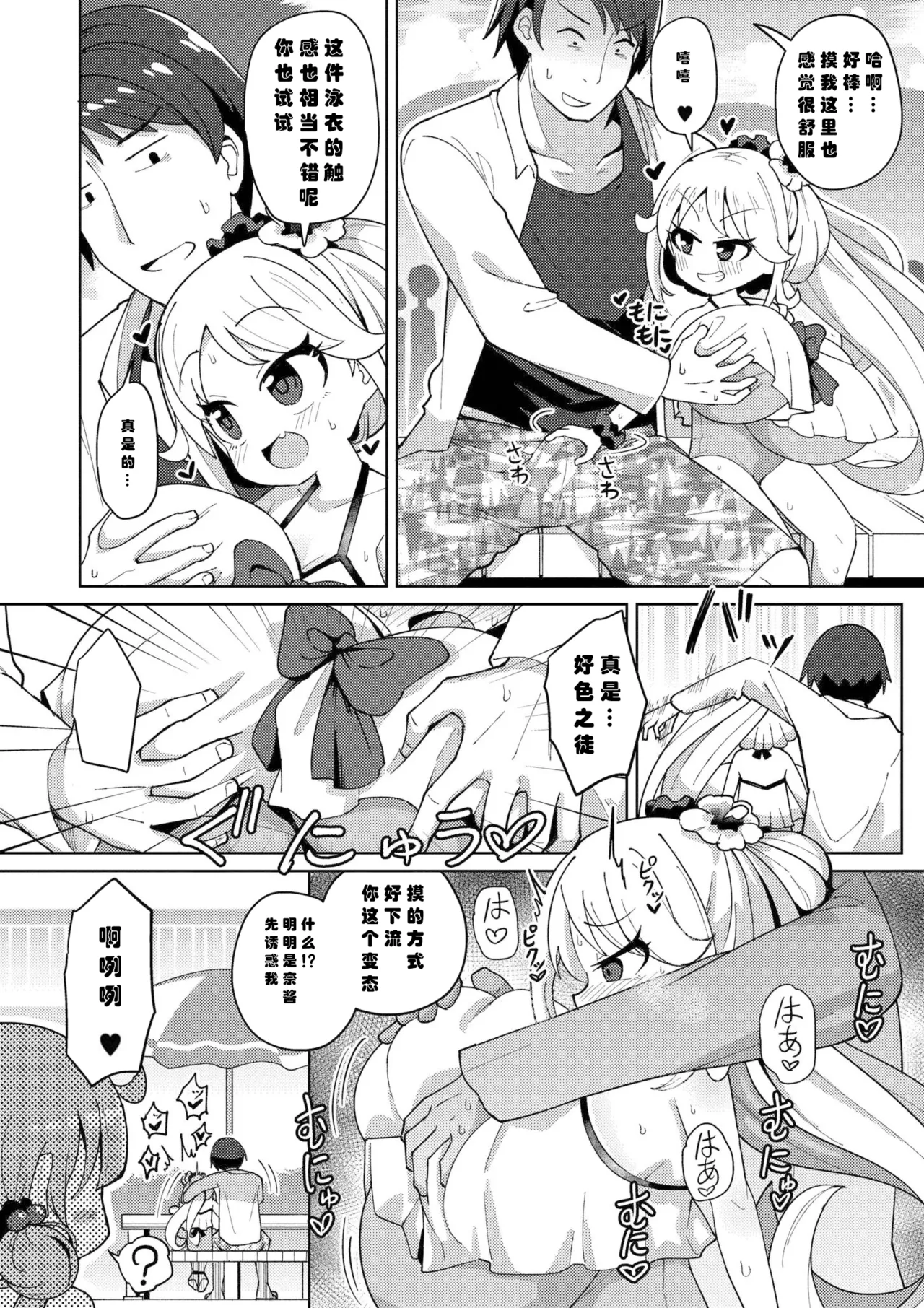 搾りたてミルキーウェイ （中国语）（第三话）（Gemini翻译） page 6 full