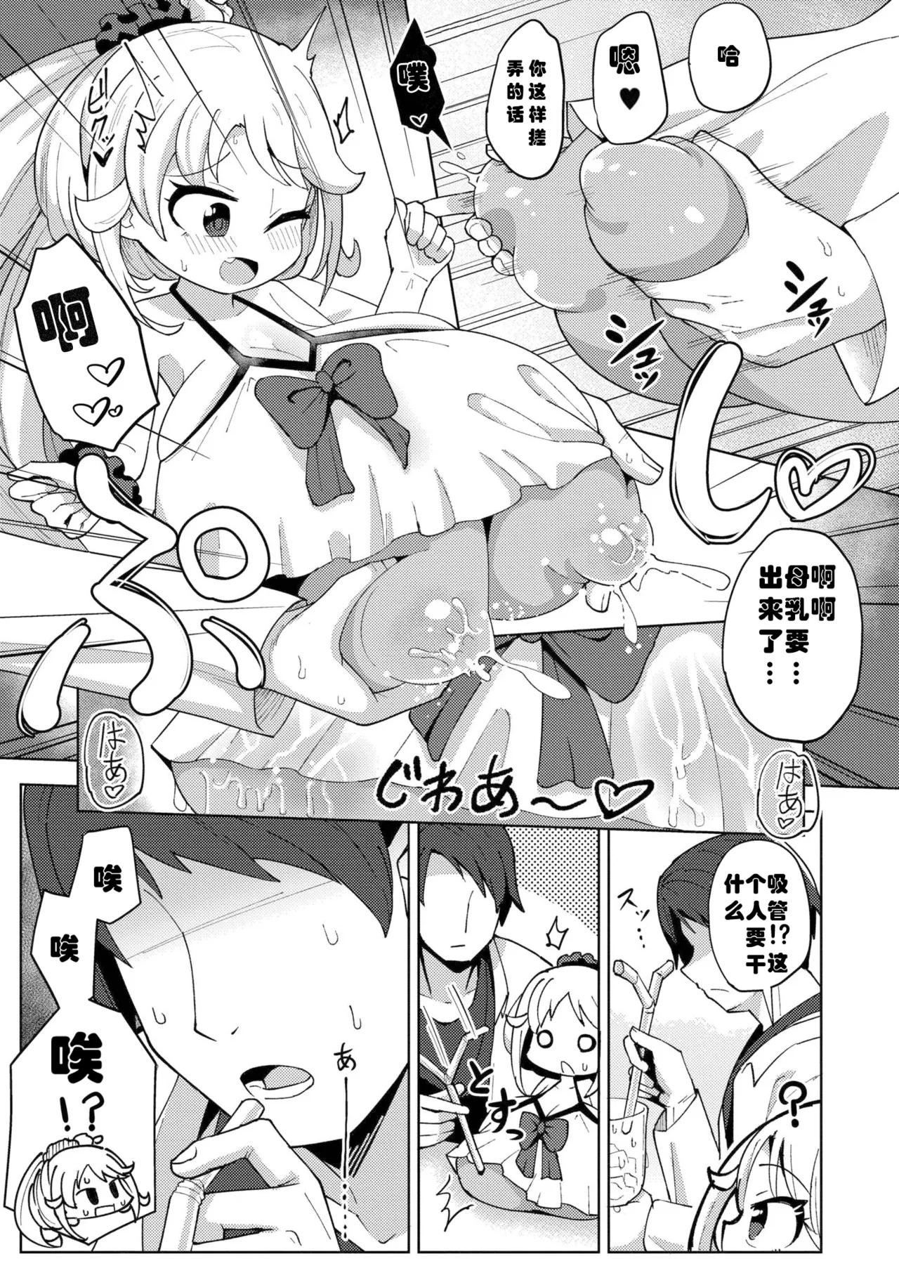 搾りたてミルキーウェイ （中国语）（第三话）（Gemini翻译） page 7 full
