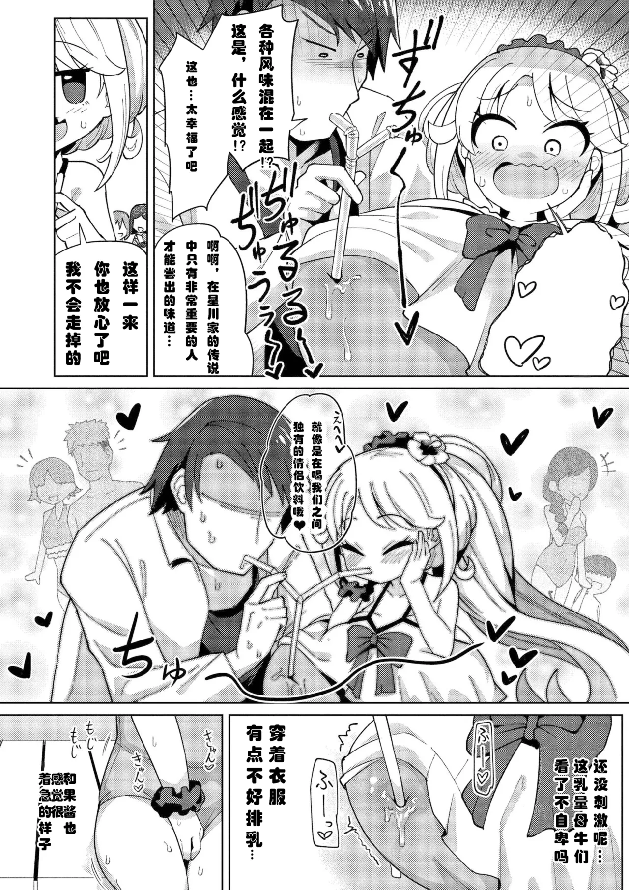 搾りたてミルキーウェイ （中国语）（第三话）（Gemini翻译） page 8 full