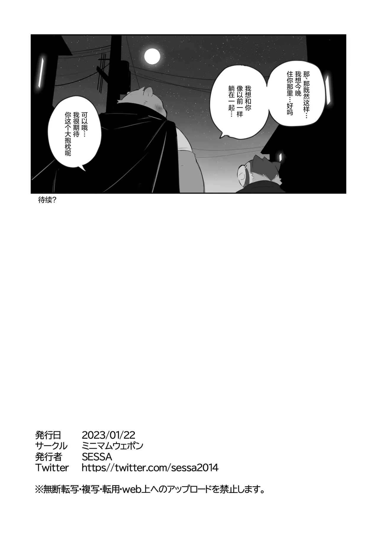 关于咱那长相凶悍的发小的小鸡鸡非常可爱的这件事 page 10 full