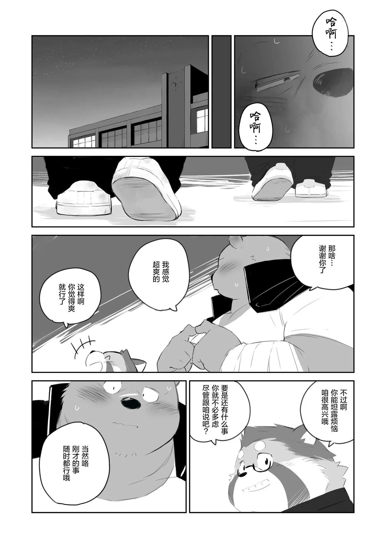 关于咱那长相凶悍的发小的小鸡鸡非常可爱的这件事 page 9 full