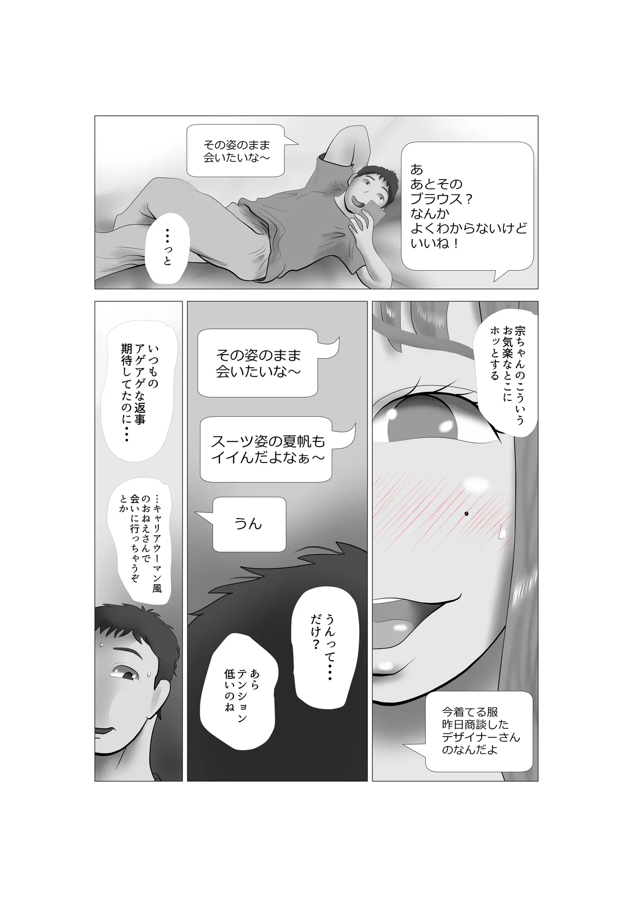 Yome-chan ga sekuhara o tanoshinde iru mitaide 03 page 6 full