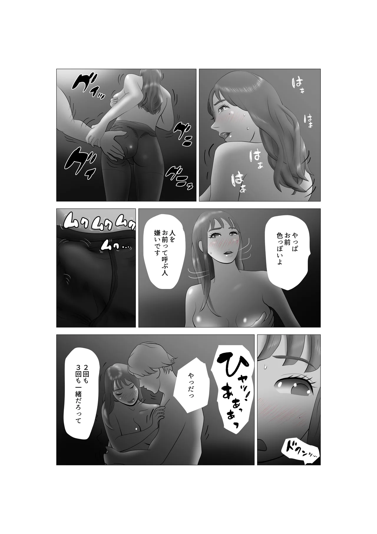 Yome-chan ga sekuhara o tanoshinde iru mitaide 03 page 8 full