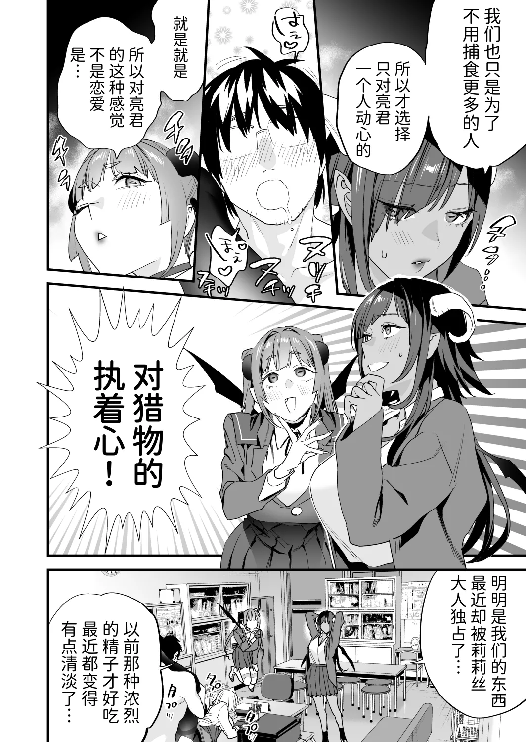 Koukan Ryuugakusei -Succubus-tachi to Oishii Boku- page 9 full