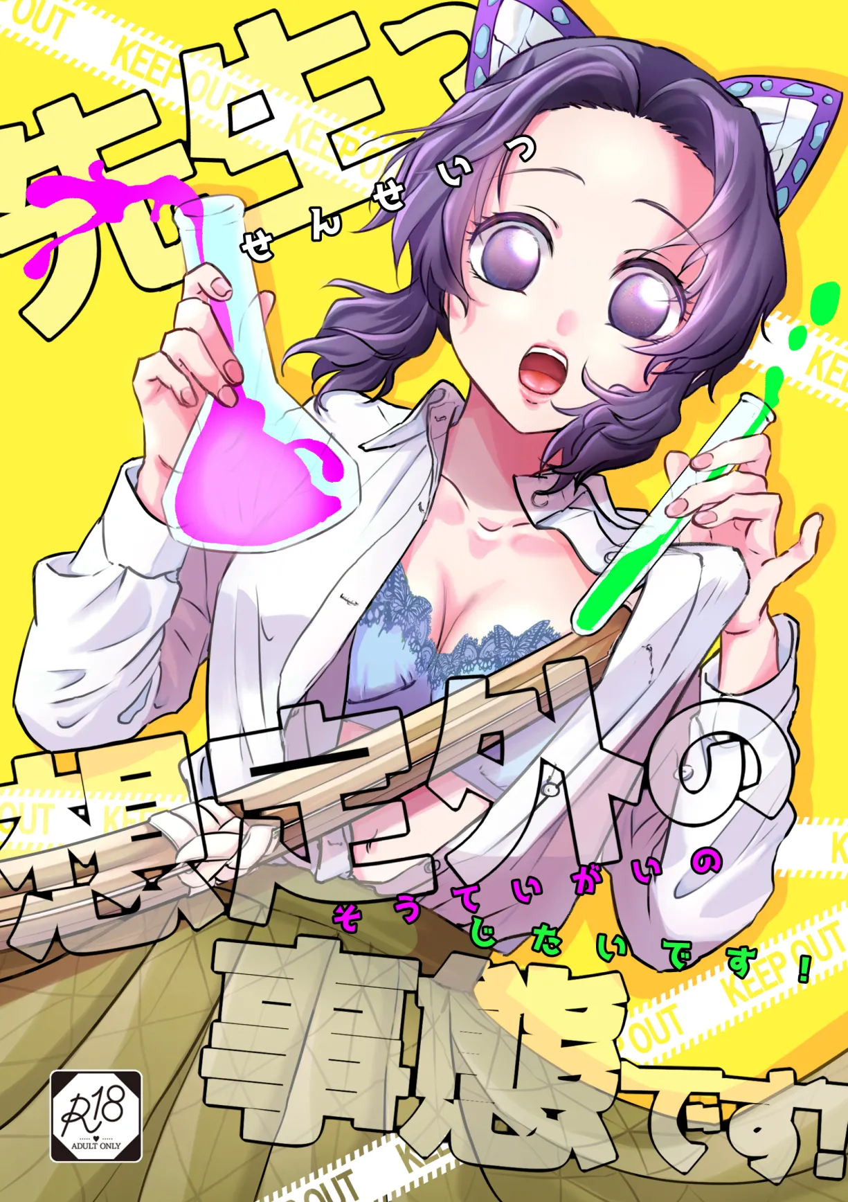 Sensei Souteigai no Jitai desu! page 1 full