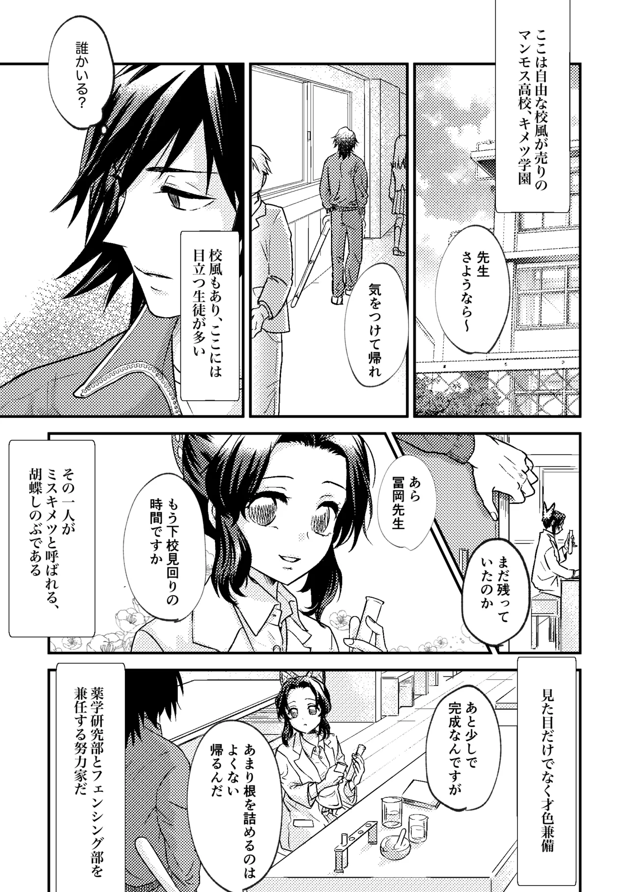 Sensei Souteigai no Jitai desu! page 4 full