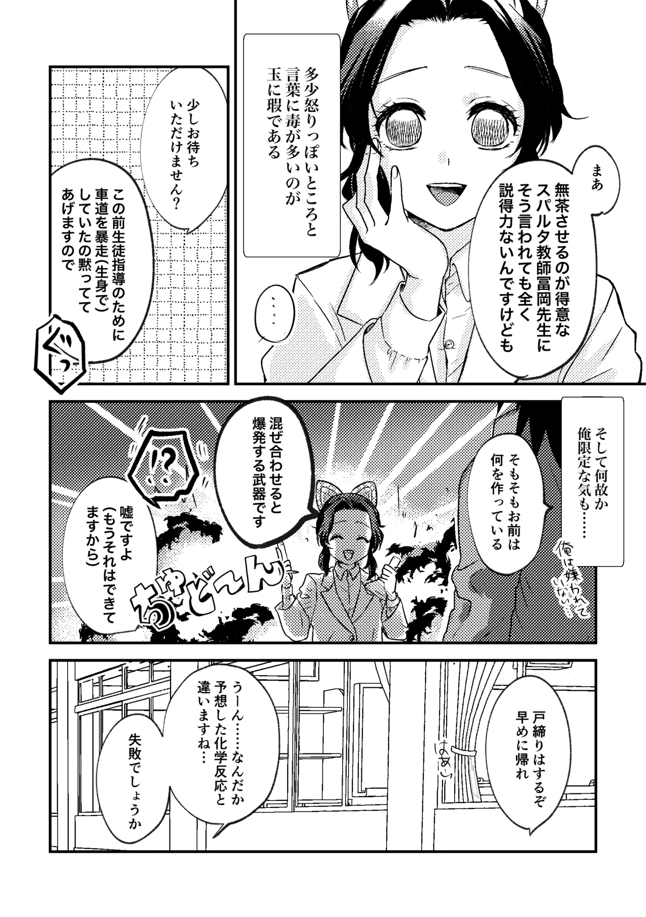 Sensei Souteigai no Jitai desu! page 5 full