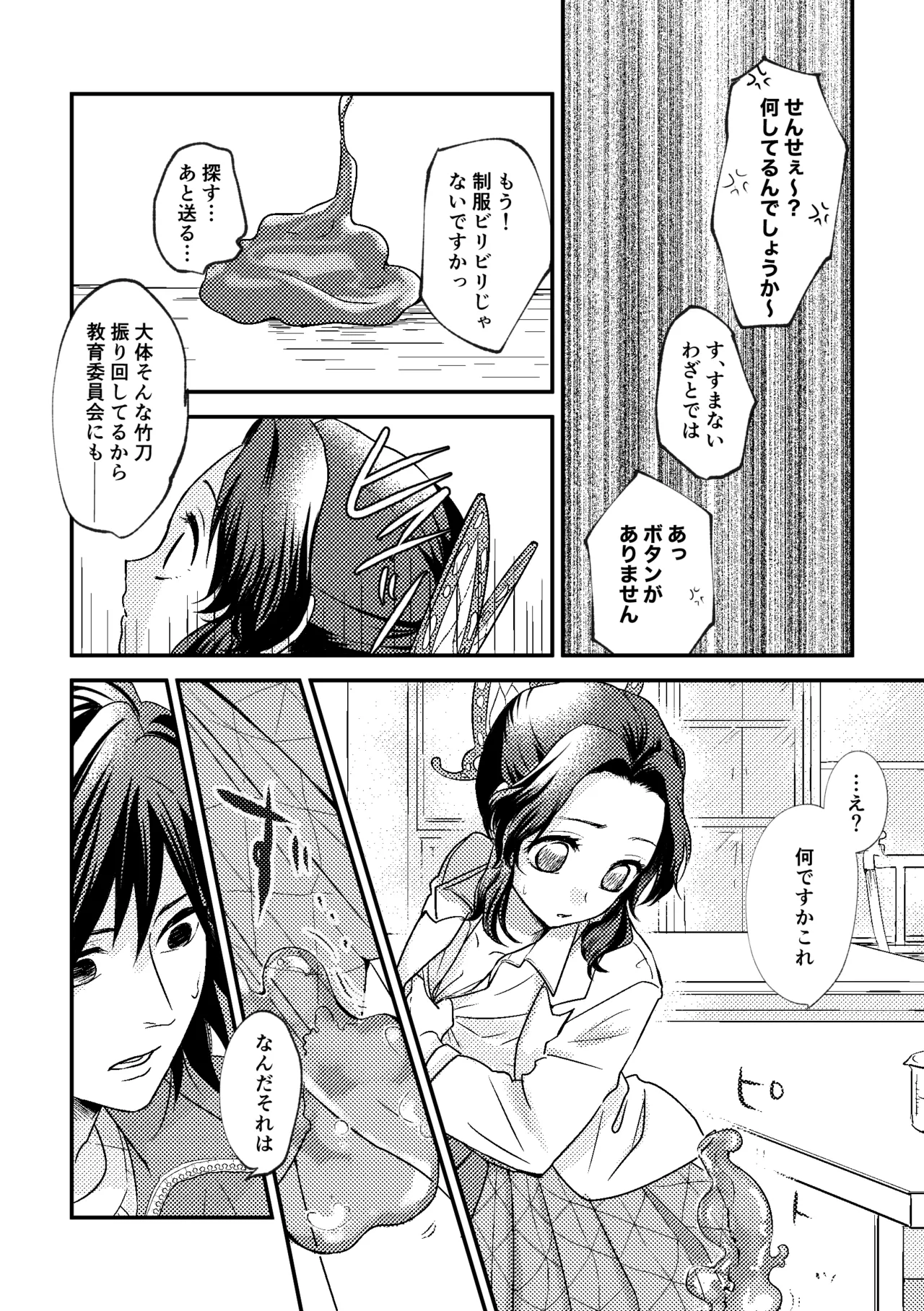Sensei Souteigai no Jitai desu! page 7 full