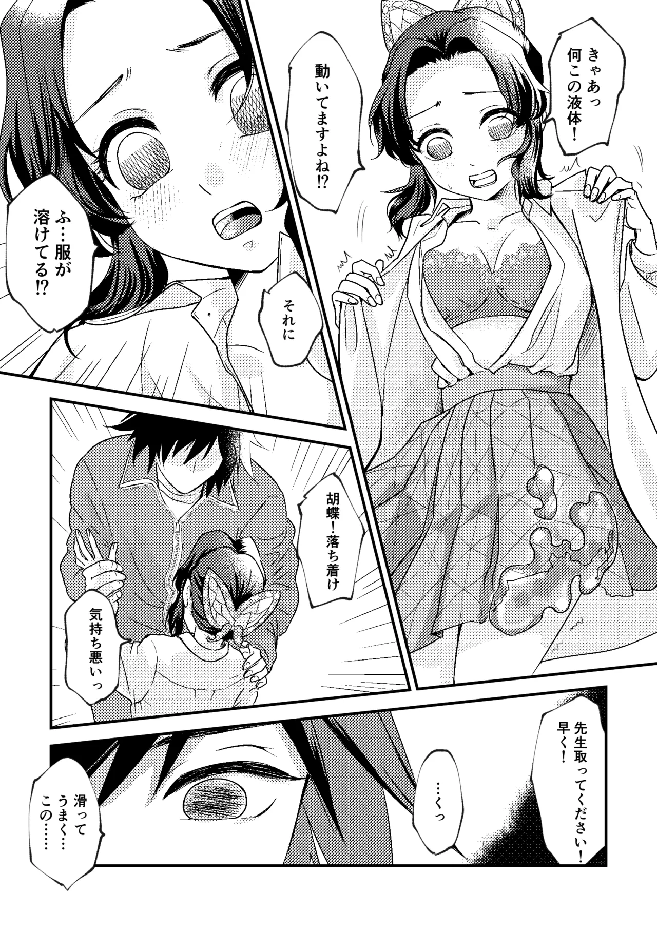 Sensei Souteigai no Jitai desu! page 8 full