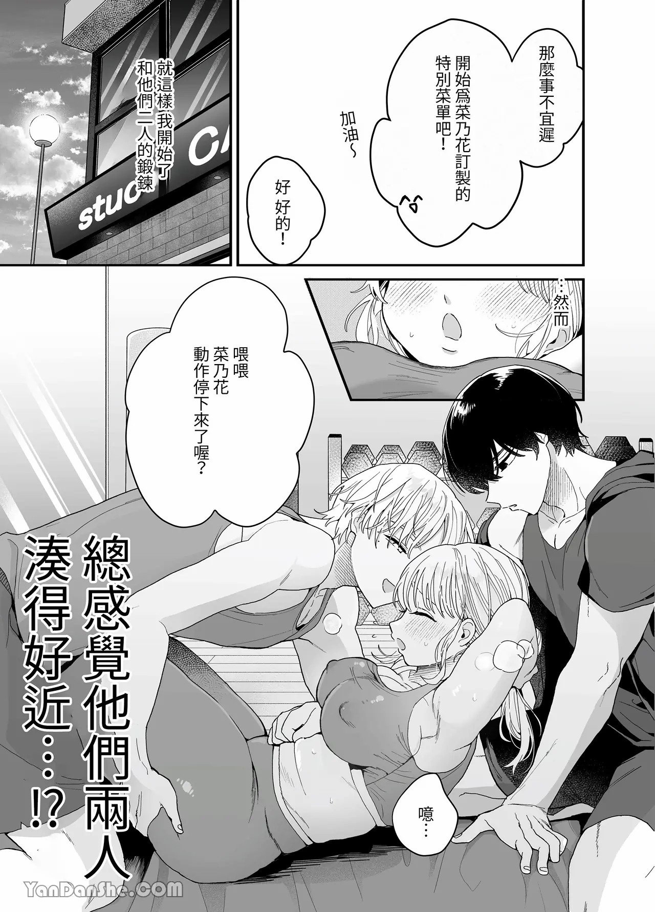 【おやおや】豐滿訓練~開始上健身房後被最上兄弟吃得乾乾淨淨~ page 10 full