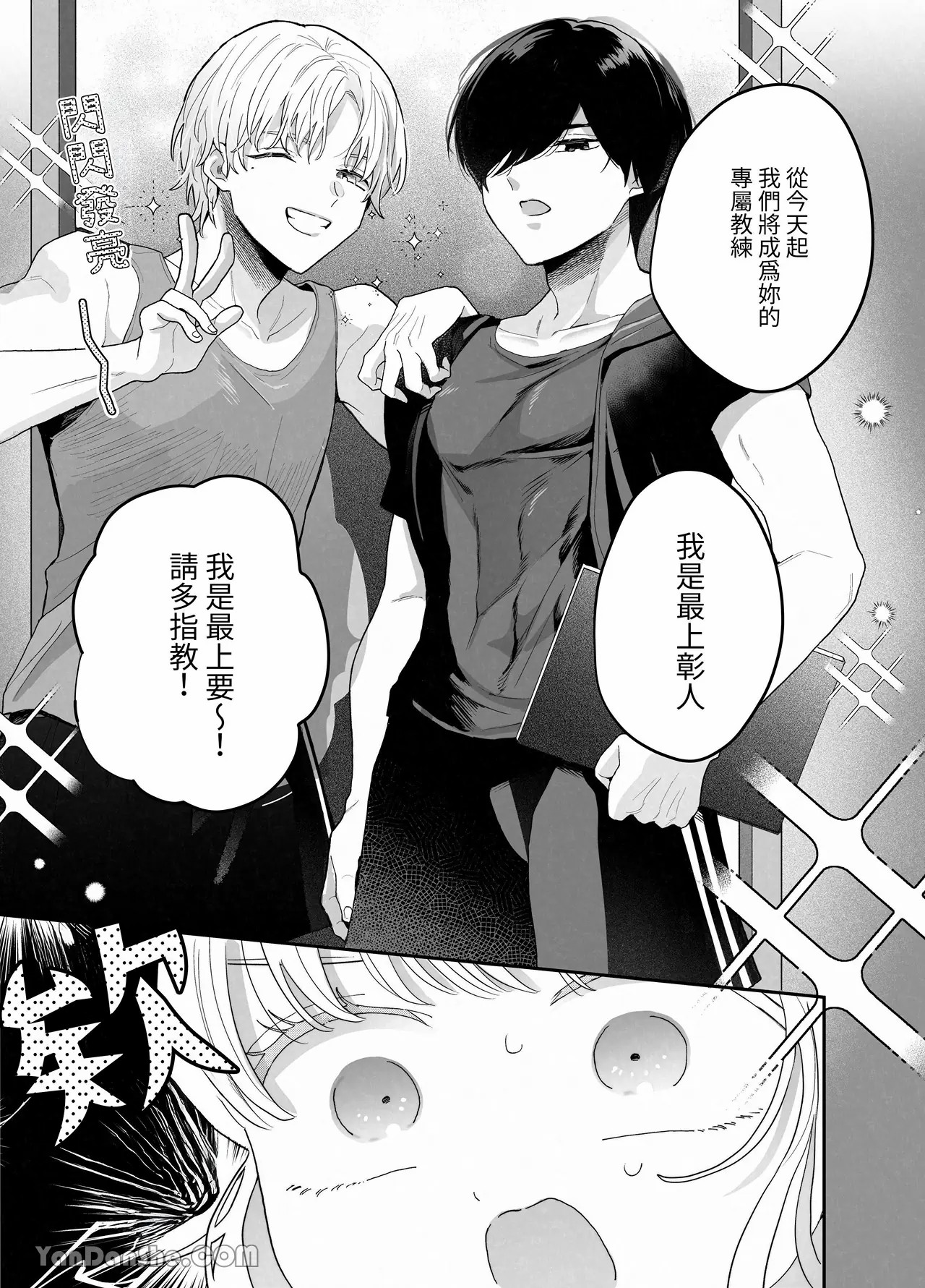 【おやおや】豐滿訓練~開始上健身房後被最上兄弟吃得乾乾淨淨~ page 4 full