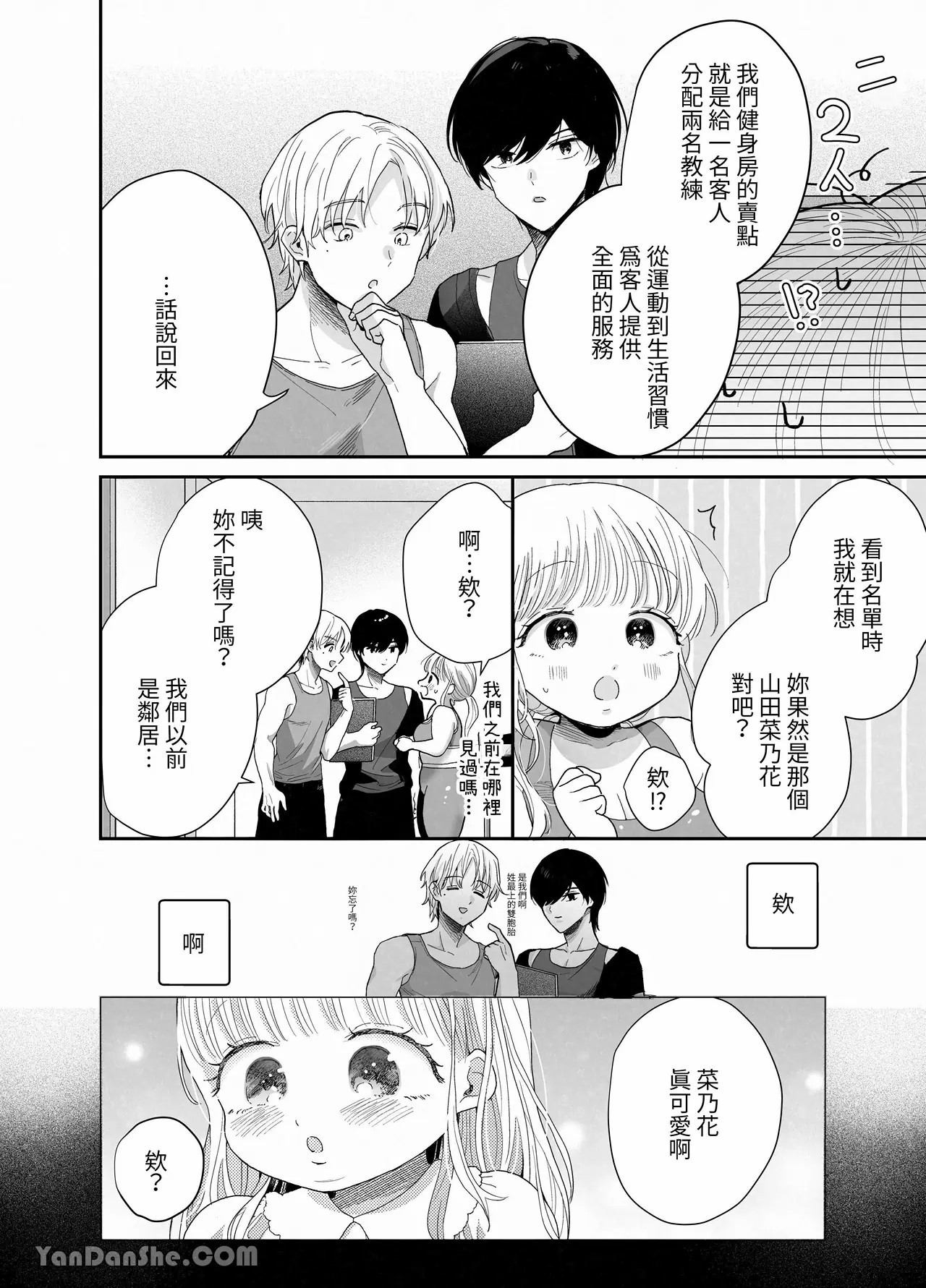 【おやおや】豐滿訓練~開始上健身房後被最上兄弟吃得乾乾淨淨~ page 5 full