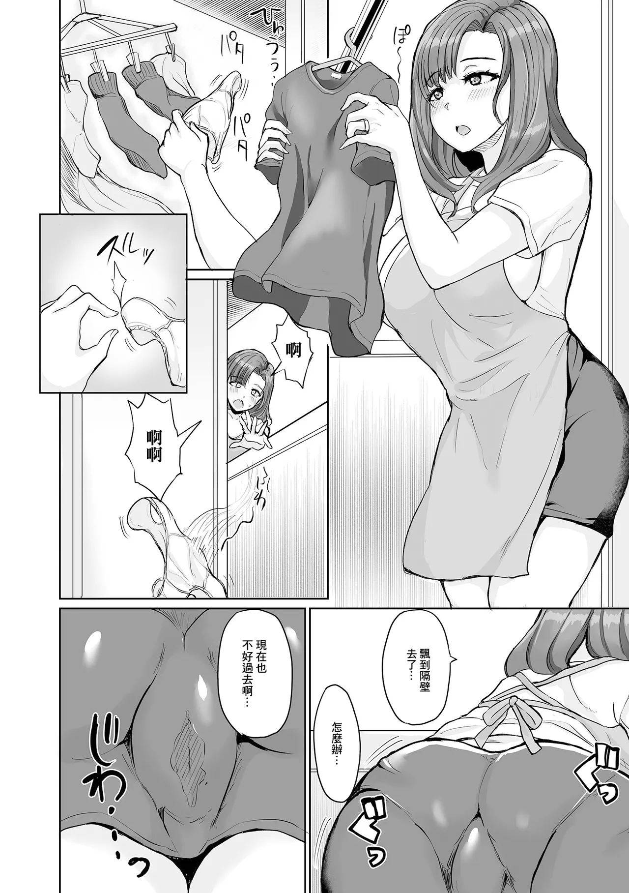 流され妻 page 4 full