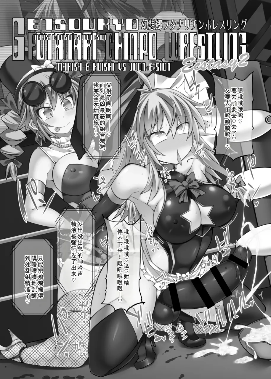 Gensoukyou Futanari Chinpo Wrestling Ecstasy 2 - Marisa & Koishi VS Joon & Shion page 2 full