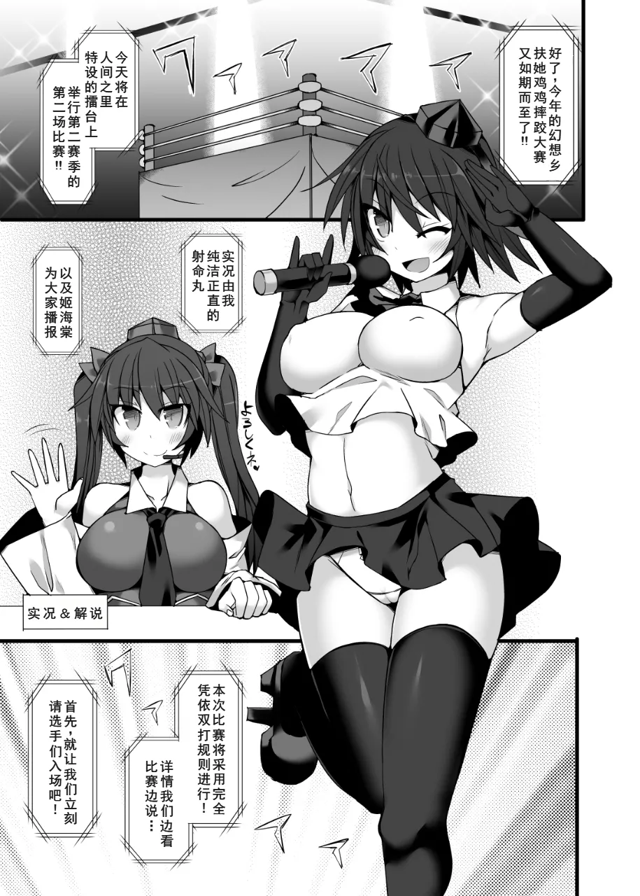 Gensoukyou Futanari Chinpo Wrestling Ecstasy 2 - Marisa & Koishi VS Joon & Shion page 4 full
