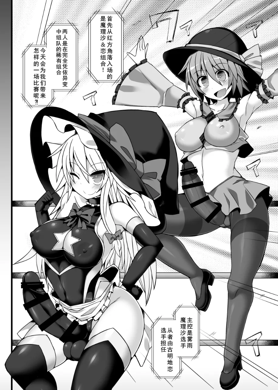 Gensoukyou Futanari Chinpo Wrestling Ecstasy 2 - Marisa & Koishi VS Joon & Shion page 5 full