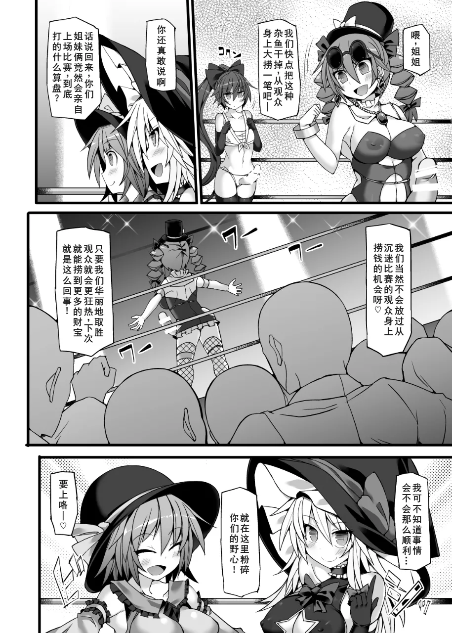 Gensoukyou Futanari Chinpo Wrestling Ecstasy 2 - Marisa & Koishi VS Joon & Shion page 7 full