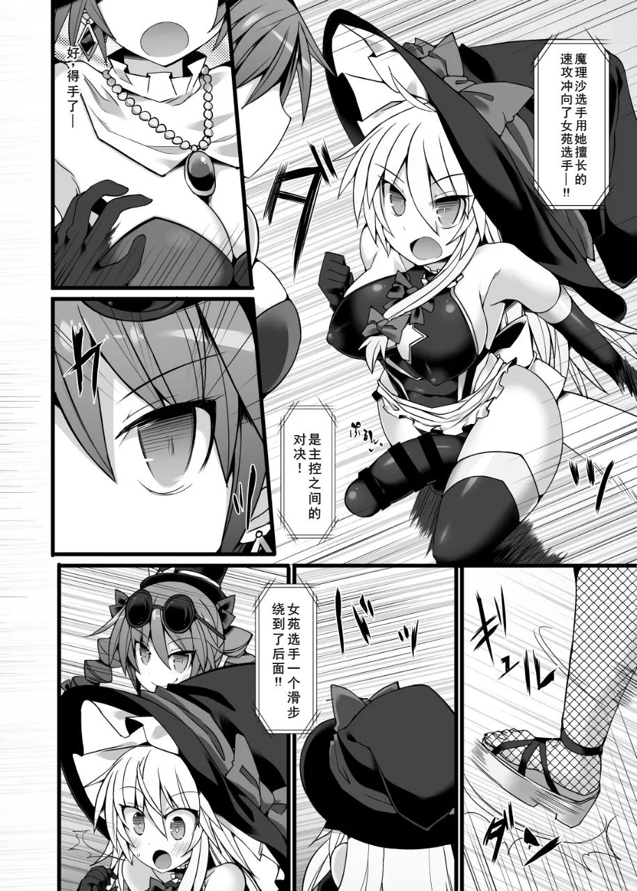 Gensoukyou Futanari Chinpo Wrestling Ecstasy 2 - Marisa & Koishi VS Joon & Shion page 9 full