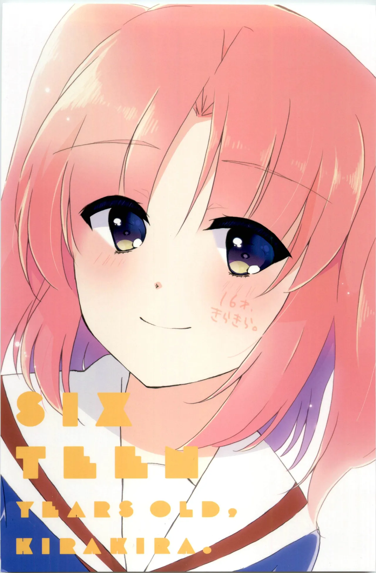 おさとうよっつ 16才、きらきら。 page 1 full