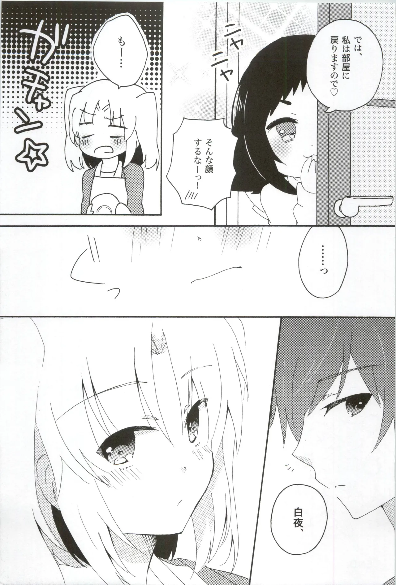 おさとうよっつ 16才、きらきら。 page 10 full