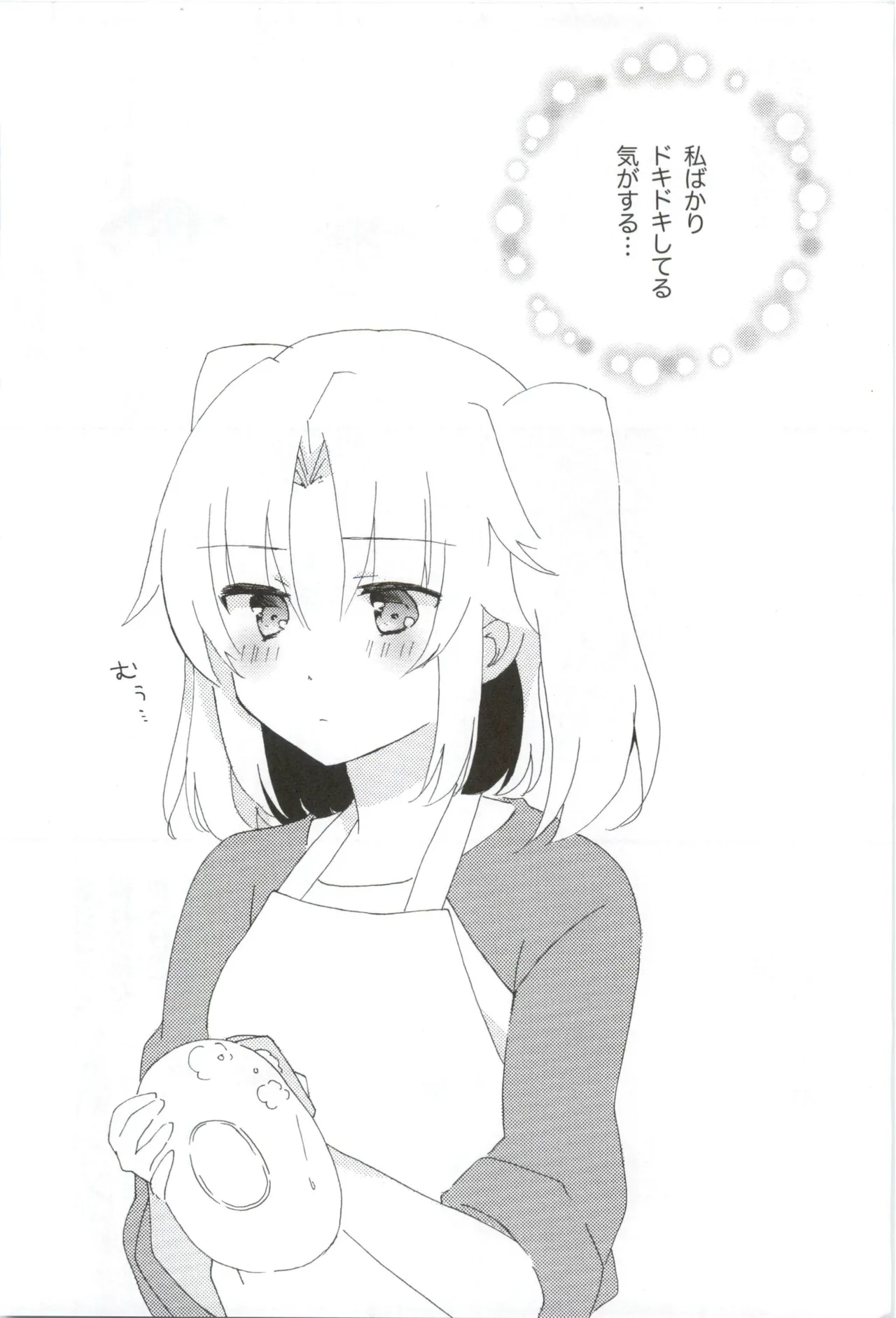 おさとうよっつ 16才、きらきら。 page 5 full