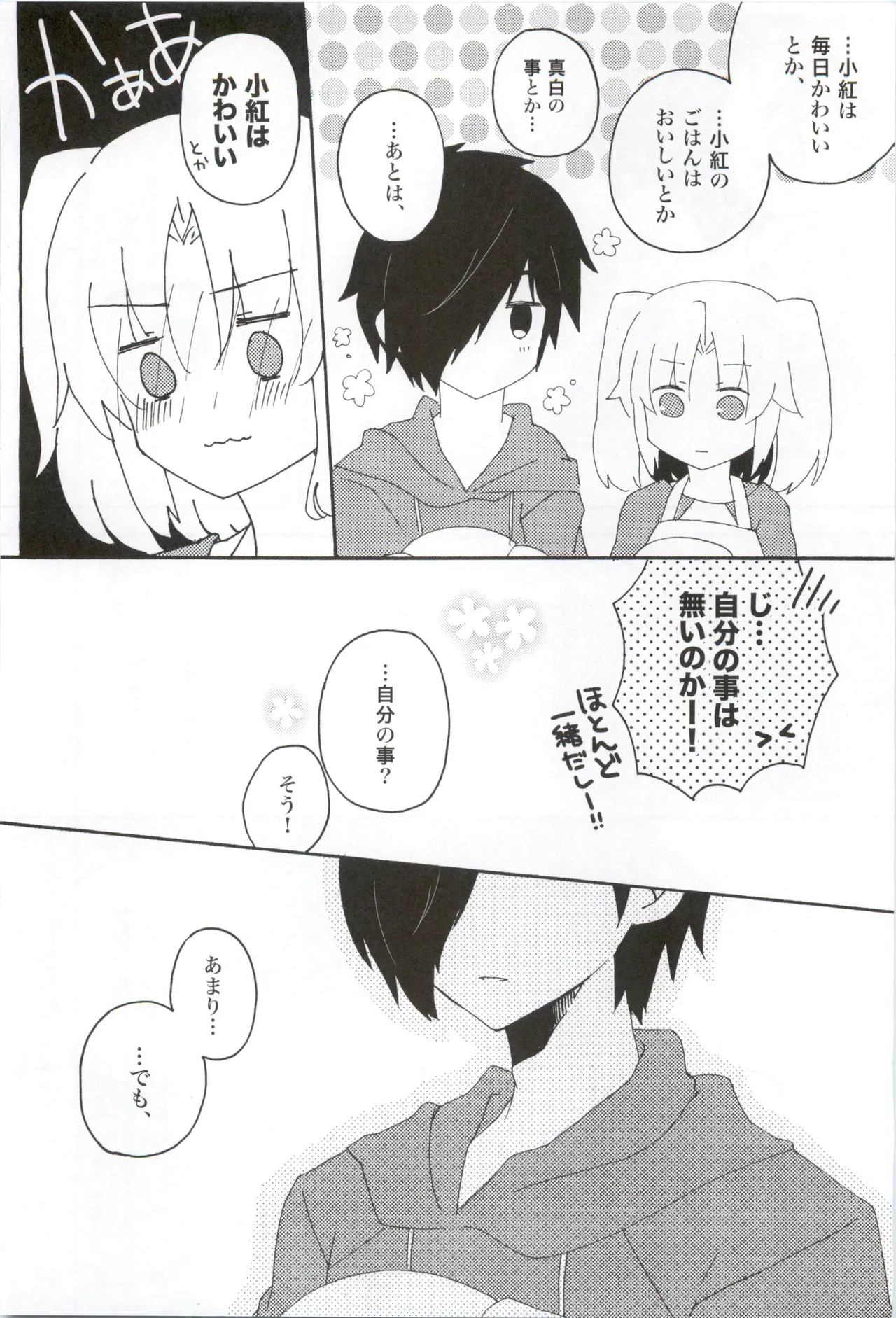 おさとうよっつ 16才、きらきら。 page 7 full